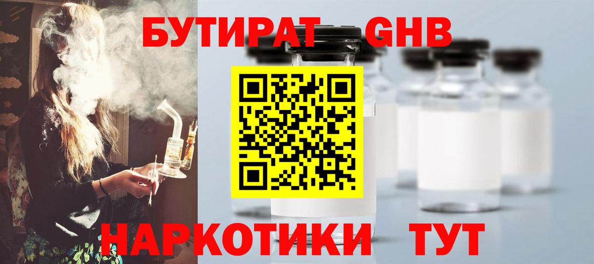 Волгоград  Бутират BDO 33%  Вход с VPN 