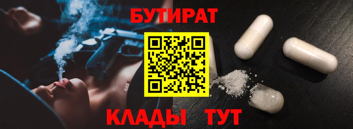 Бутират оксибутират Волгоград