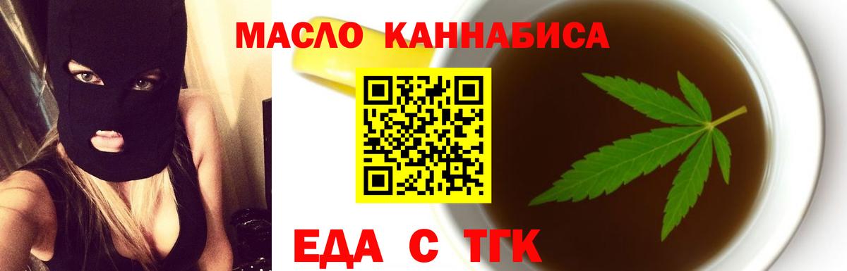 Еда ТГК марихуана  Вход с VPN  Волгоград 