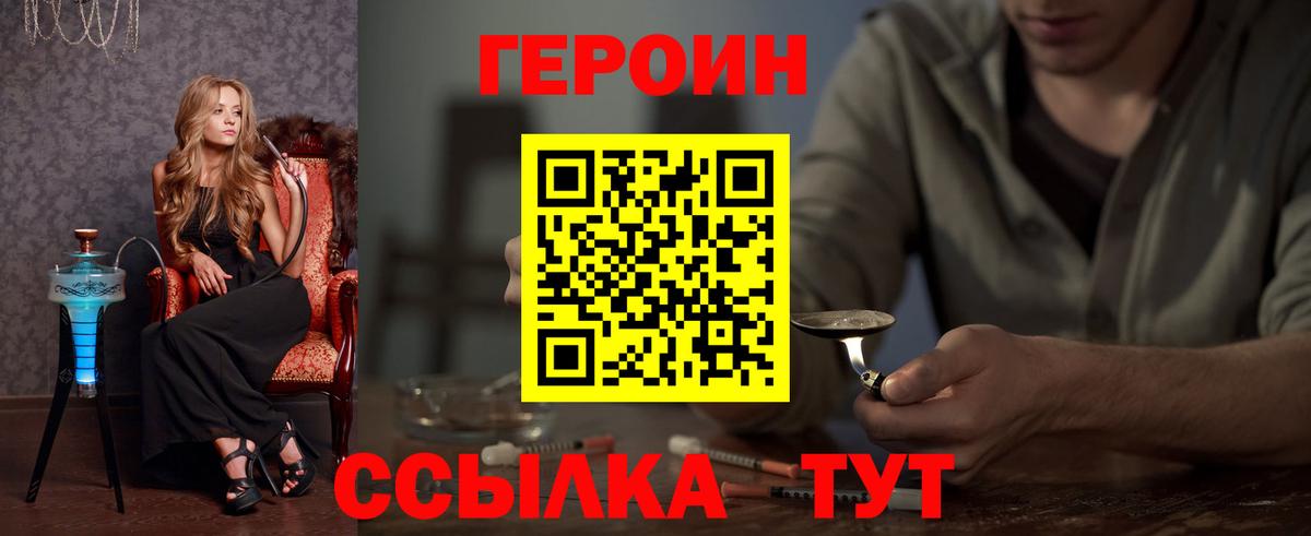 ГЕРОИН хмурый  Вход с VPN  ГЕРОИН  Волгоград 