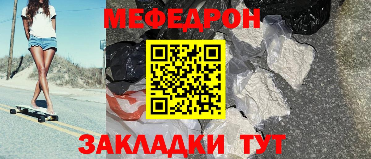 МЯУ-МЯУ  МЕФ  Вход с VPN  МЯУ-МЯУ mephedrone  Волгоград 