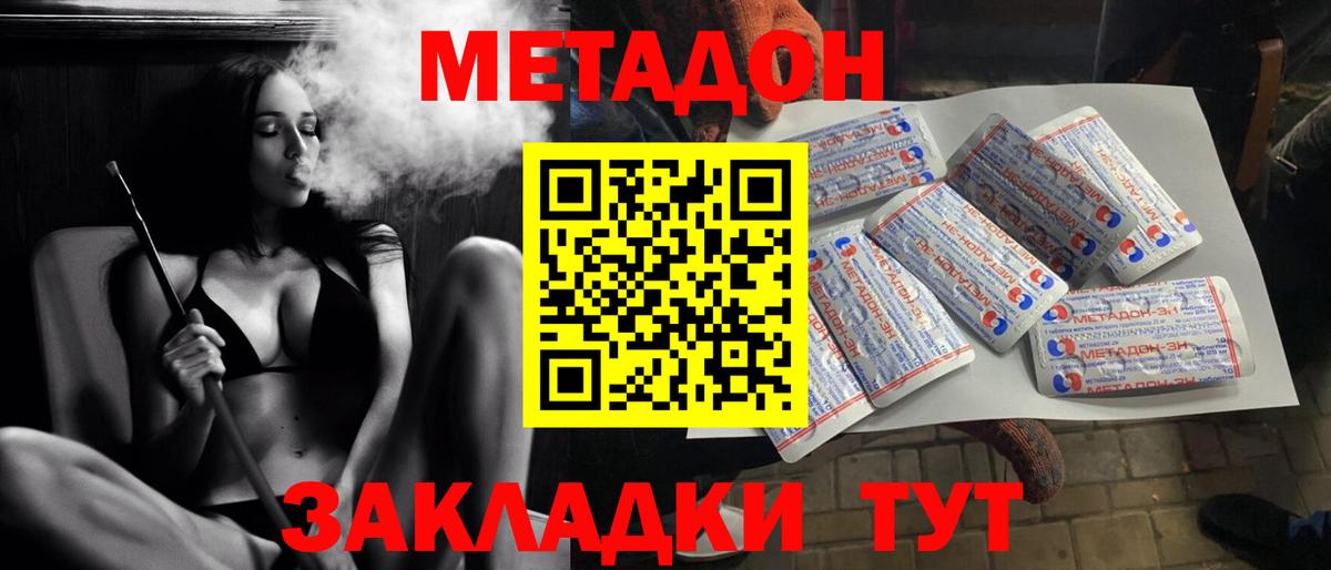 МЕТАДОН мёд Волгоград